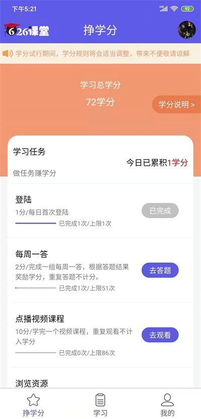 宁夏青少年禁毒平台626课堂 v1.19 安卓版(3)