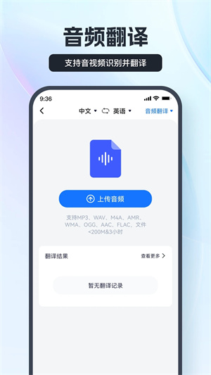 语音翻译王 v2.4.0.0 安卓版(3)