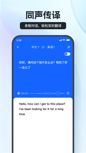 语音翻译王 v2.4.0.0 安卓版(4)