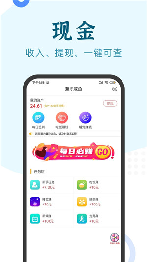 兼职咸鱼学生赚钱 v5.7.5 安卓版2