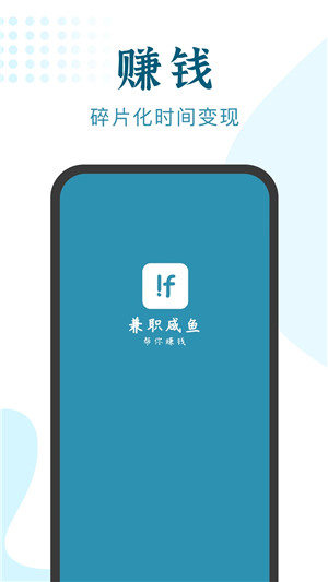 兼职咸鱼学生赚钱 v5.7.5 安卓版4
