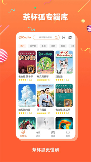 茶杯狐cupfox v2.5.0 安卓版图2