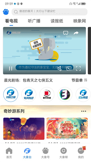 大象新闻手机版图1