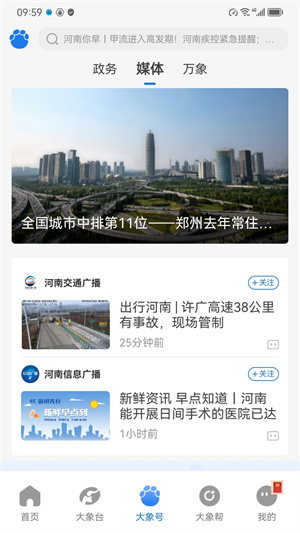 大象新闻手机版图2