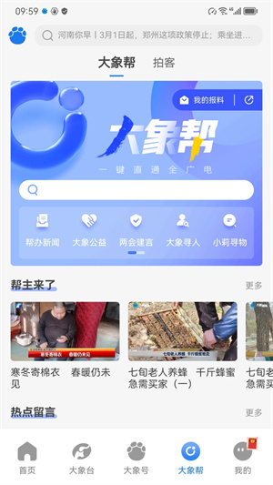 大象新闻手机版图3