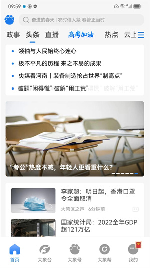 大象新闻手机版图4