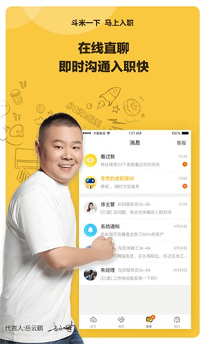 斗米兼职最新版图2