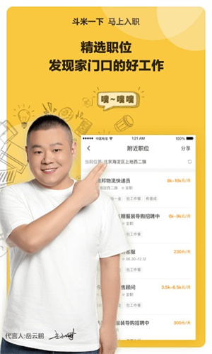 斗米兼职最新版图3
