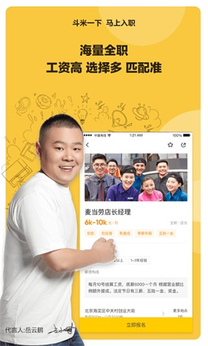 斗米兼职最新版图5