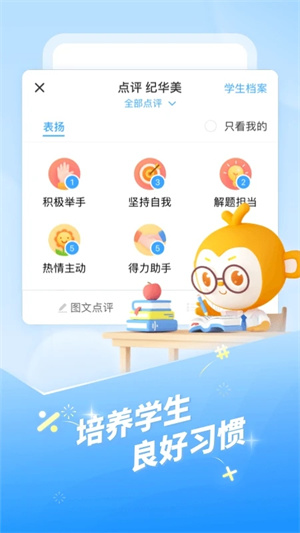 班级优化大师教师版图1