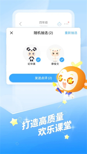 班级优化大师教师版图2