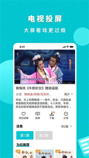 梨园行戏曲TV去升级版2