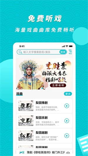 梨园行戏曲TV去升级版3