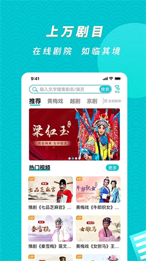 梨园行戏曲TV去升级版4