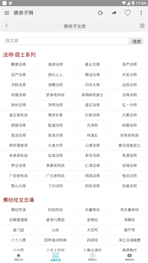 佛弟子网最新版图1