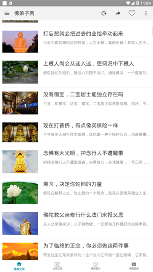 佛弟子网最新版图2