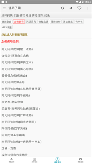 佛弟子网最新版图3