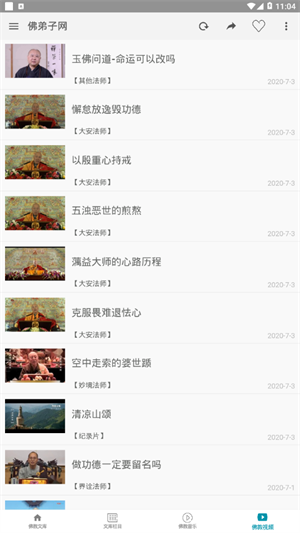 佛弟子网最新版图4