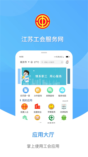 江苏工会 v1.5.8 安卓版