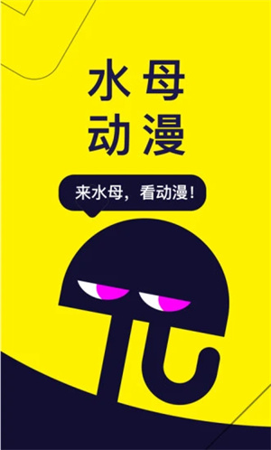 水母动漫旧版图3
