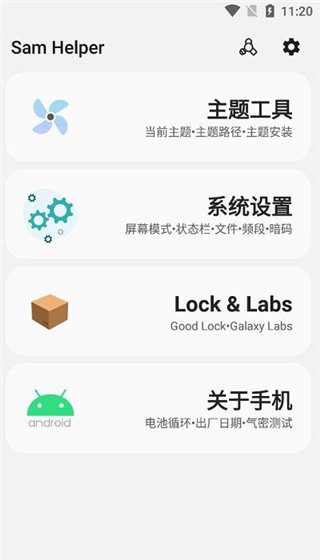 Samhelper改平板屏幕比例 v2.7 安卓版图1