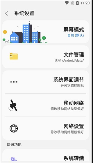 Samhelper改平板屏幕比例 v2.7 安卓版图3