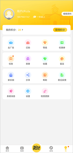 倍速课堂英语点读人教版图2