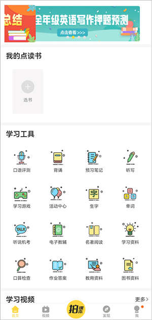 倍速课堂英语点读人教版图3