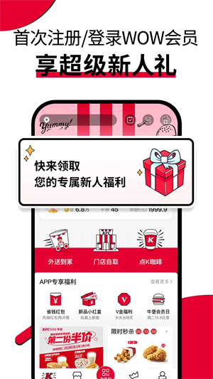 肯德基优惠券手机版(1)