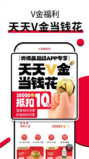 肯德基优惠券手机版(2)