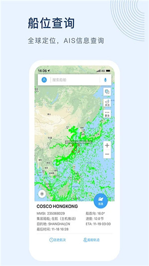 船讯网 v8.2.10 安卓版