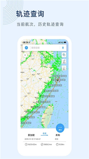 船讯网 v8.2.10 安卓版