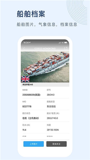 船讯网 v8.2.10 安卓版