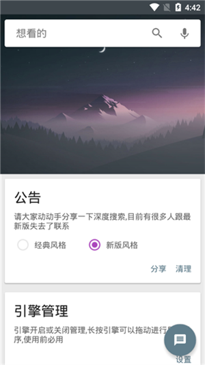深度搜索 v5.2 安卓版3