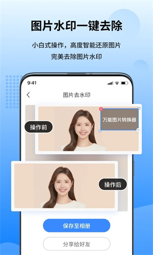 万能图片转换器 v1.6.3.0 安卓版图3