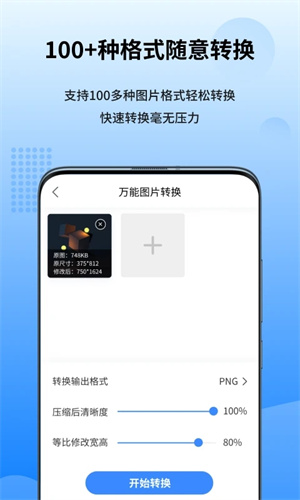 万能图片转换器 v1.6.3.0 安卓版图4