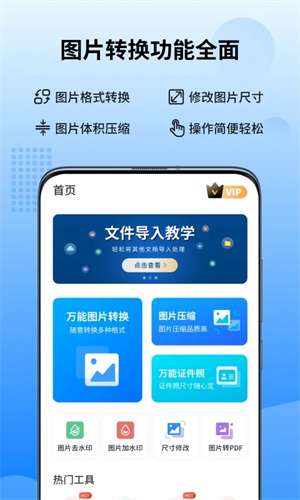 万能图片转换器 v1.6.3.0 安卓版图5