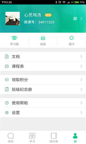 微课掌上通安卓版图1