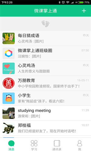 微课掌上通安卓版图3