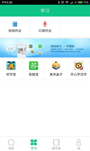 微课掌上通安卓版图4
