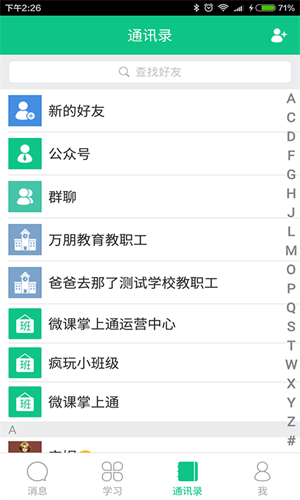 微课掌上通安卓版图5