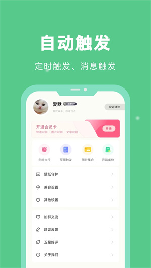 自动脚本精灵最新版图1