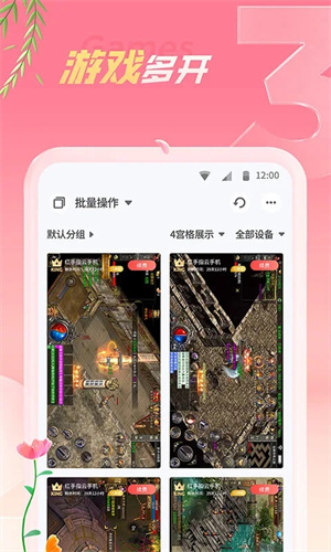 红手指云手机安装 v4.0.005 安卓版图2