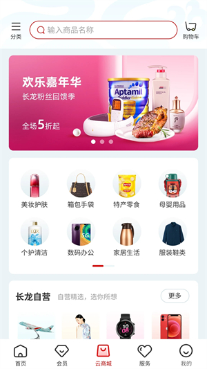 长龙航空安装 v3.6.6 安卓版图1