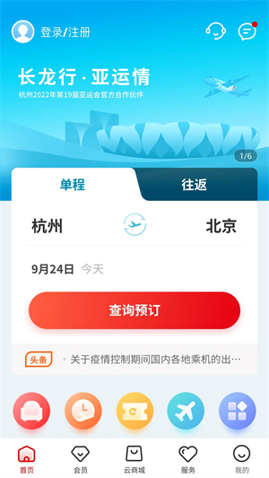长龙航空安装 v3.6.6 安卓版图5