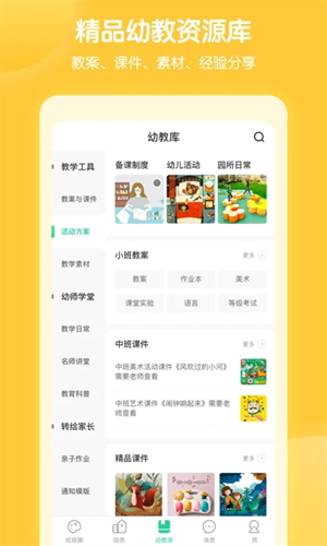 智慧树园丁版图1