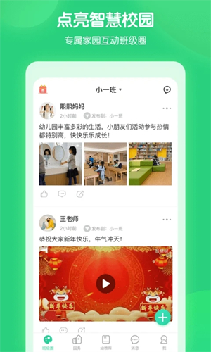 智慧树园丁版图4