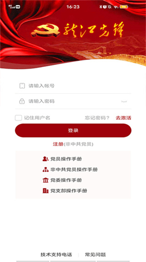 龙江先锋网最新版图1
