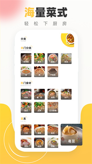食谱大全500款菜谱手机版(3)