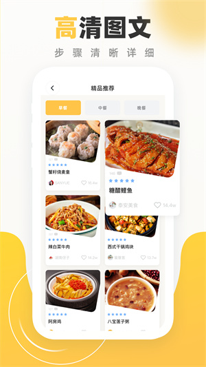 食谱大全500款菜谱手机版(4)